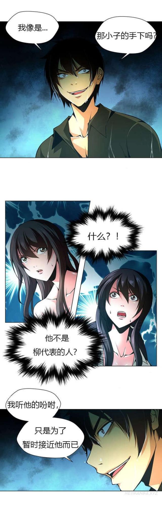 奴隶姐妹免费看漫画,第39话1图