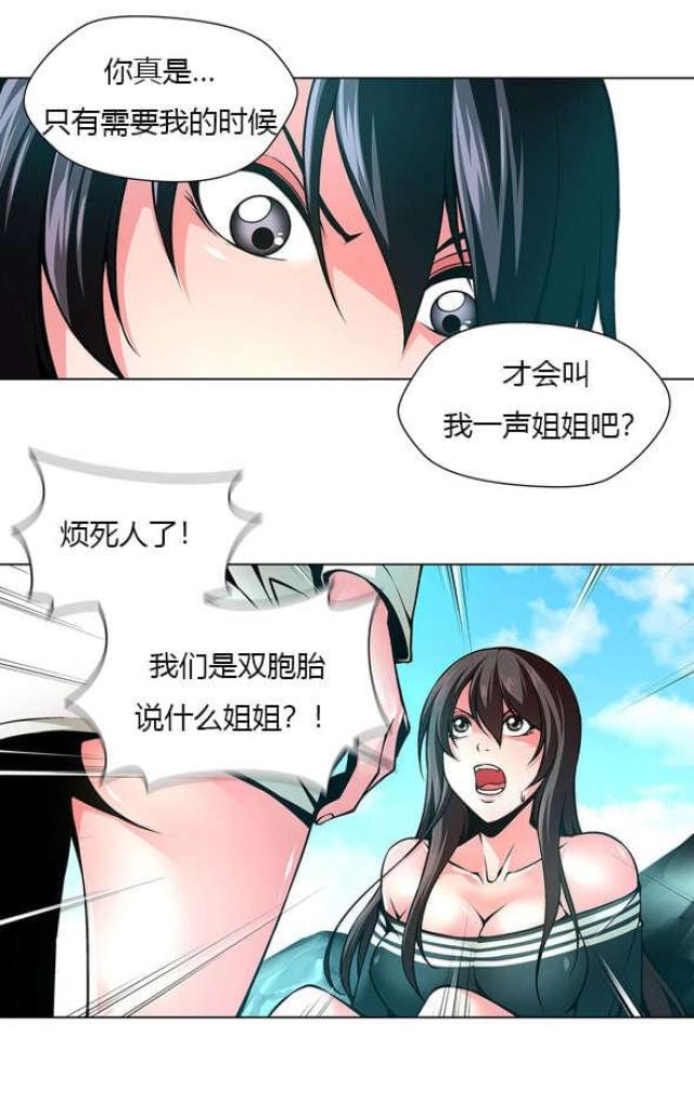 奴隶姐妹漫画,第41话2图