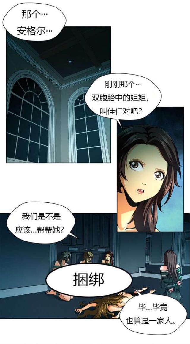 奴隶姐妹漫画,第29话2图