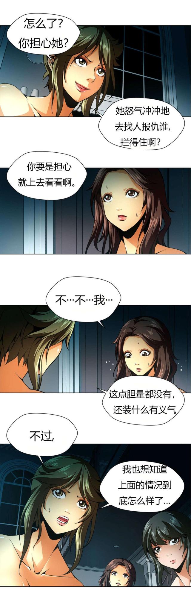 奴隶的姐妹漫画,第33话2图