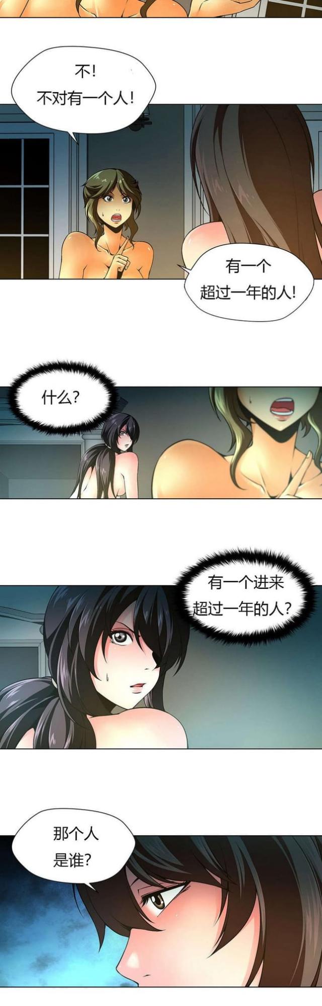 姐妹与奴隶日剧漫画,第14话2图