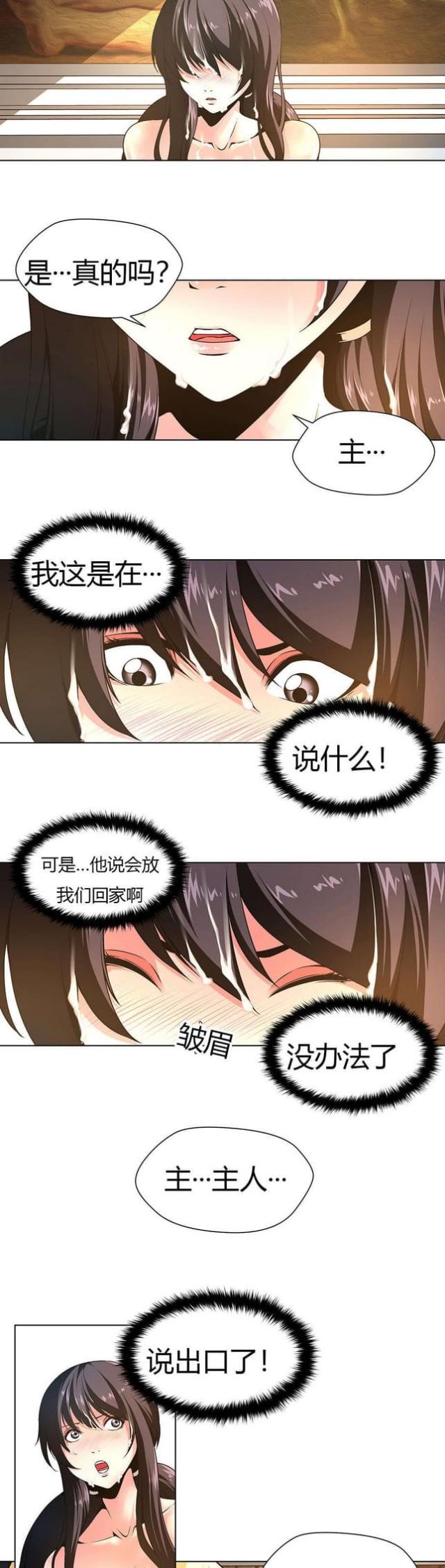 奴隶姐妹漫画,第10话1图