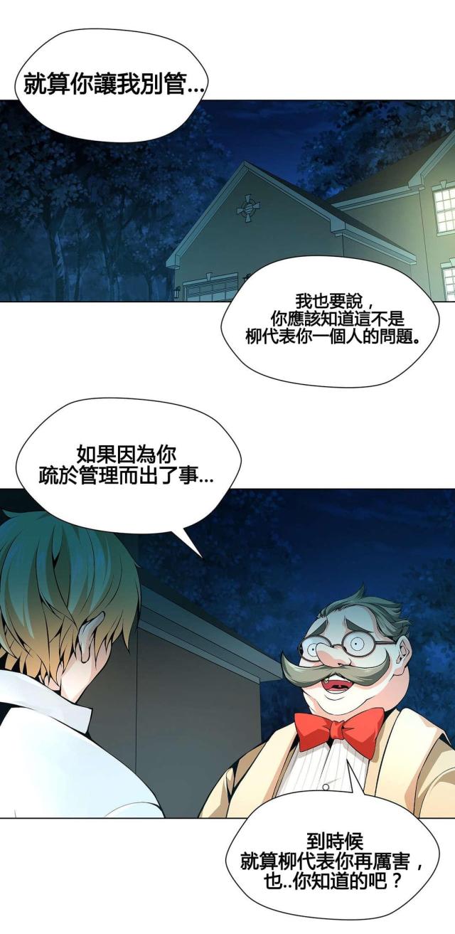 奴隶姐妹演员表漫画,第71话2图