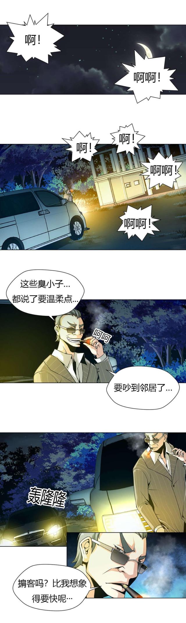 姐妹是奴隶漫画,第2话2图