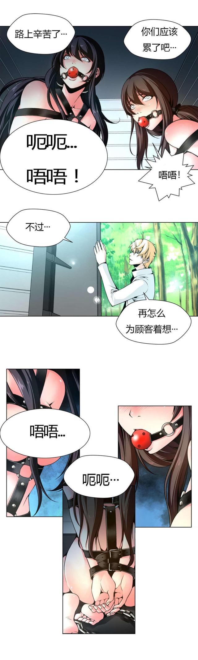 奴隶姐妹漫画,第4话1图