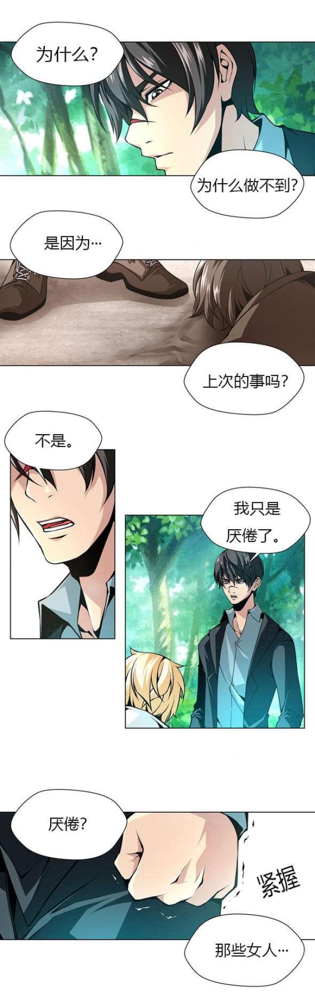 奴隶姐妹漫画,第41话2图