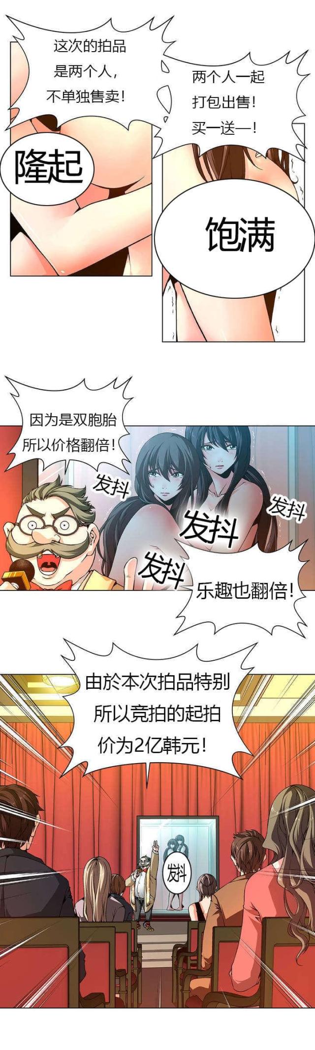 奴隶姐妹漫画,第1话2图