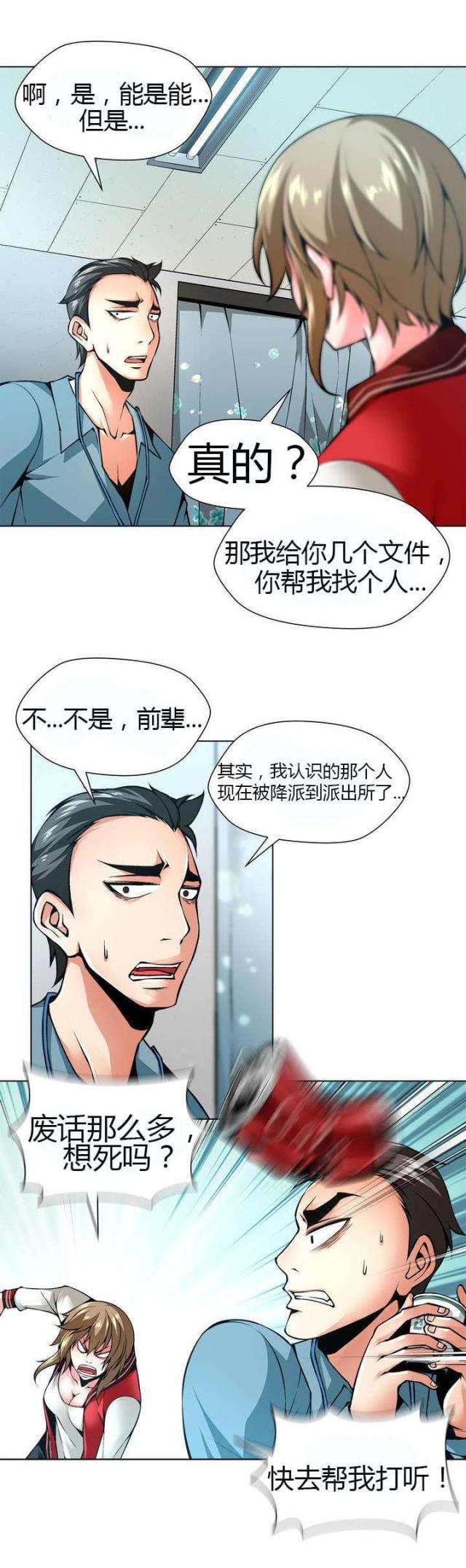 奴隶情人漫画,第43话2图