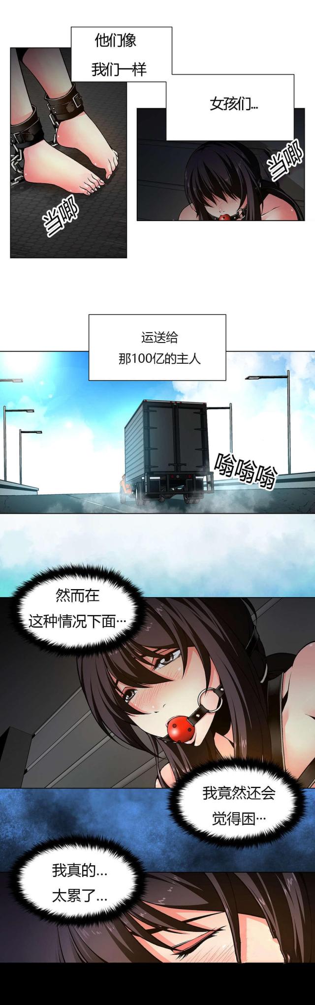 奴隶主太太的生活漫画,第4话2图