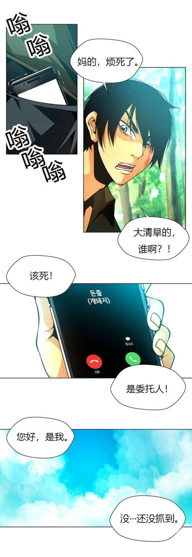 奴隶第一季在线播放漫画,第40话2图