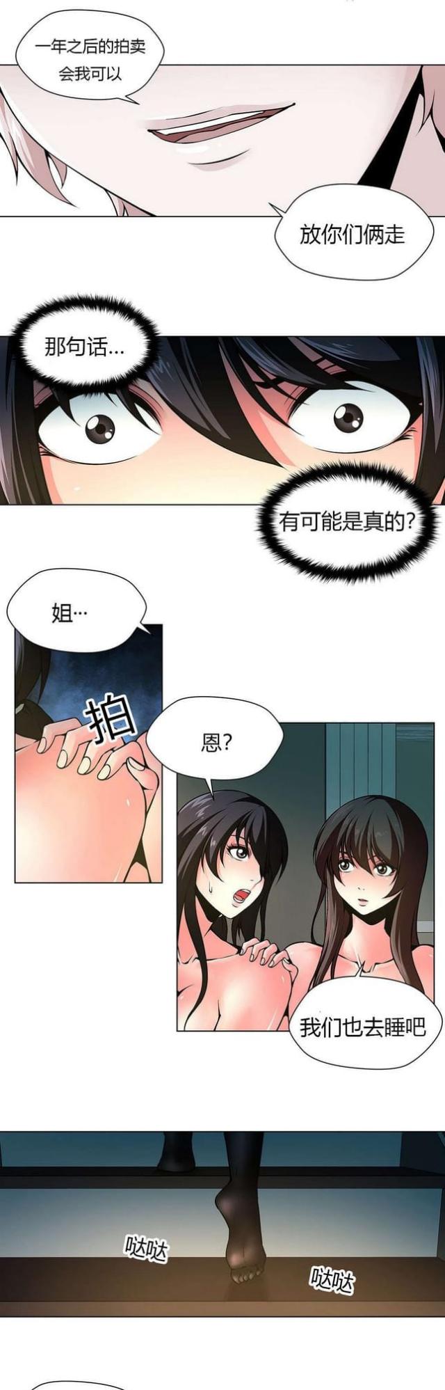 奴隶的女儿漫画,第14话2图