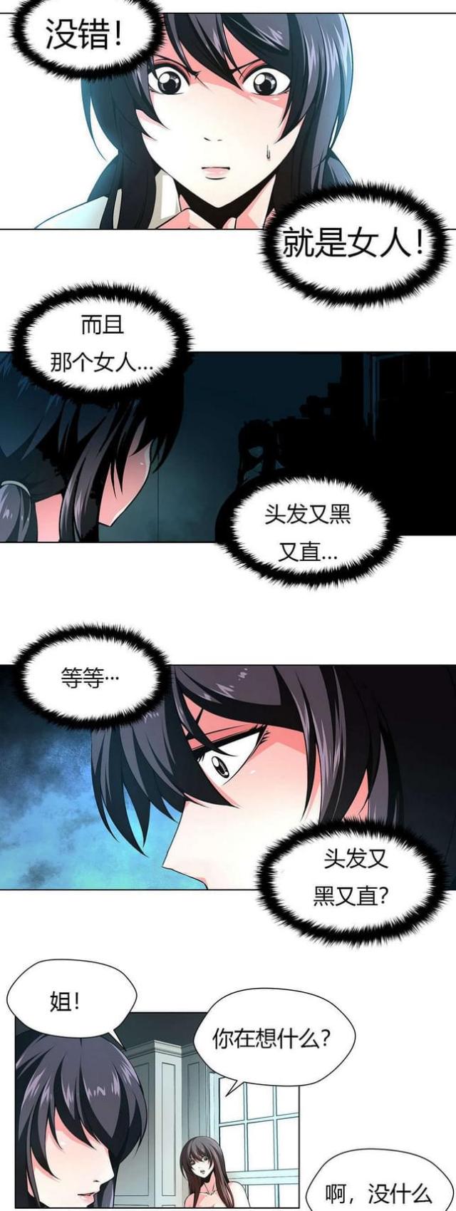 奴隶姐妹漫画漫画,第17话1图