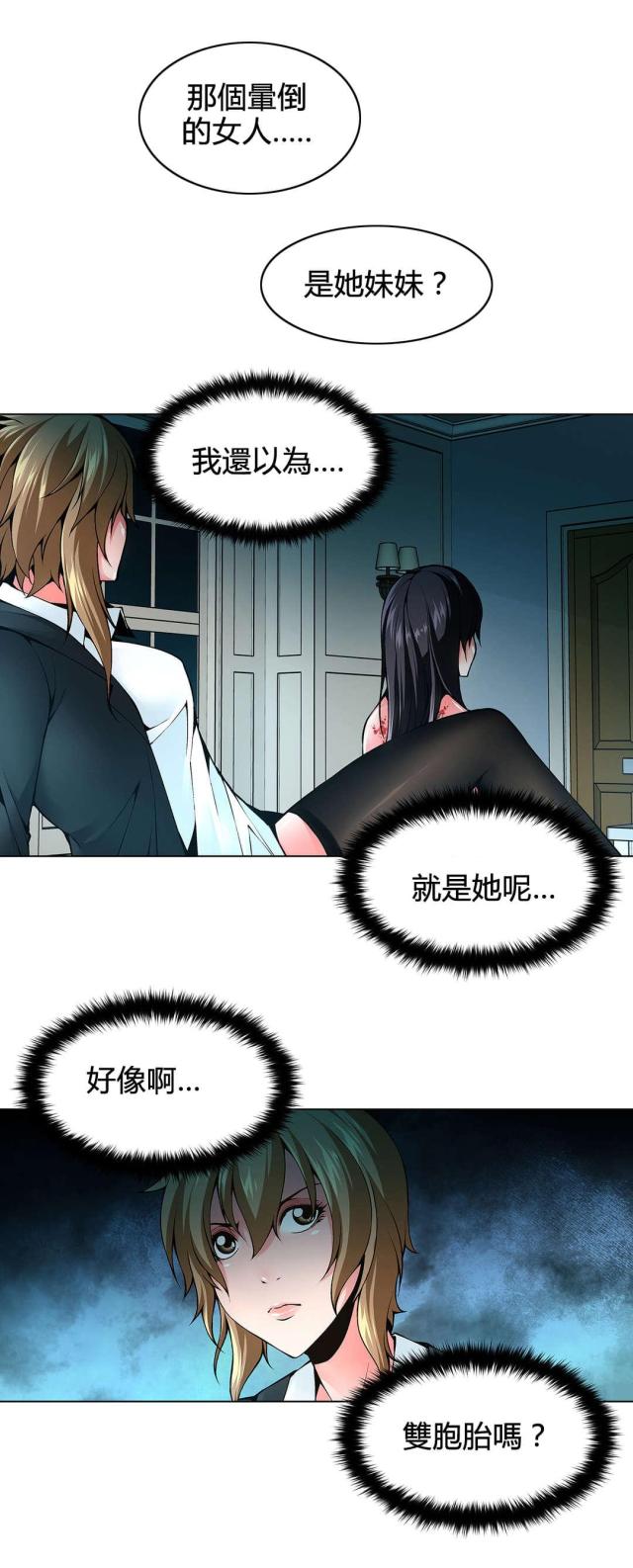 奴隶姐妹免费看漫画,第79话2图