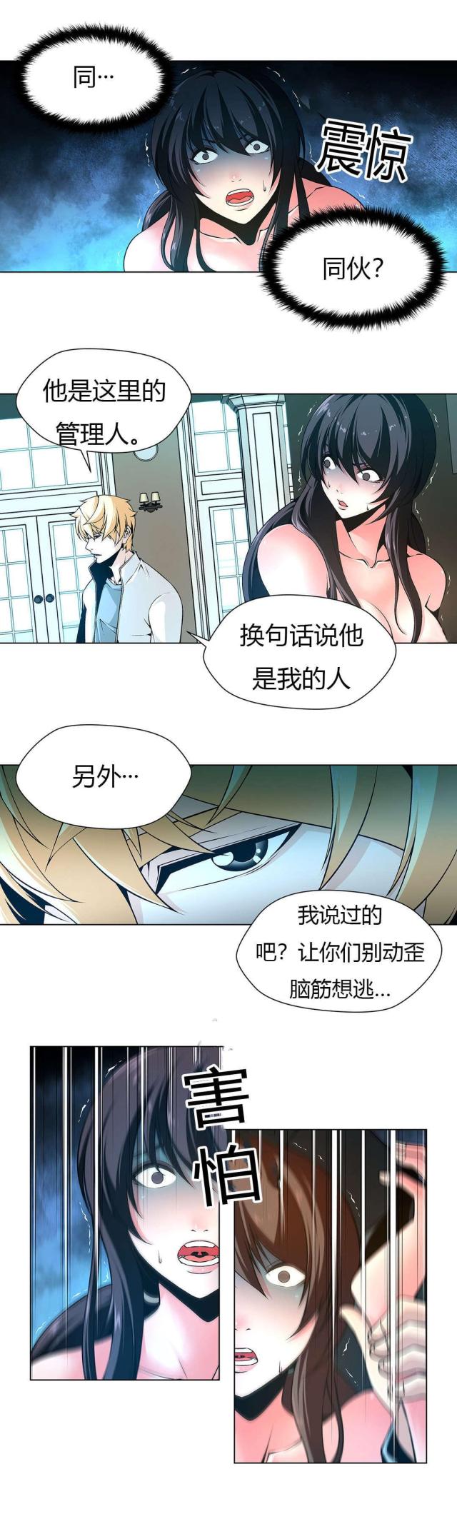 奴隶姐妹免费漫画漫画,第5话2图