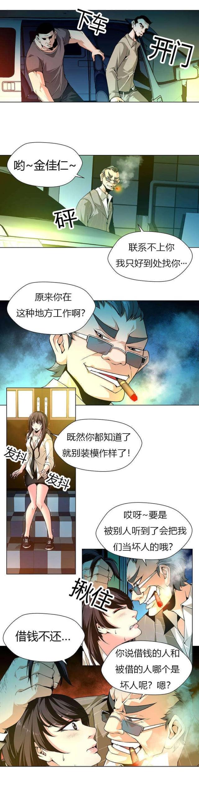 奴隶姐妹演员表漫画,第2话1图