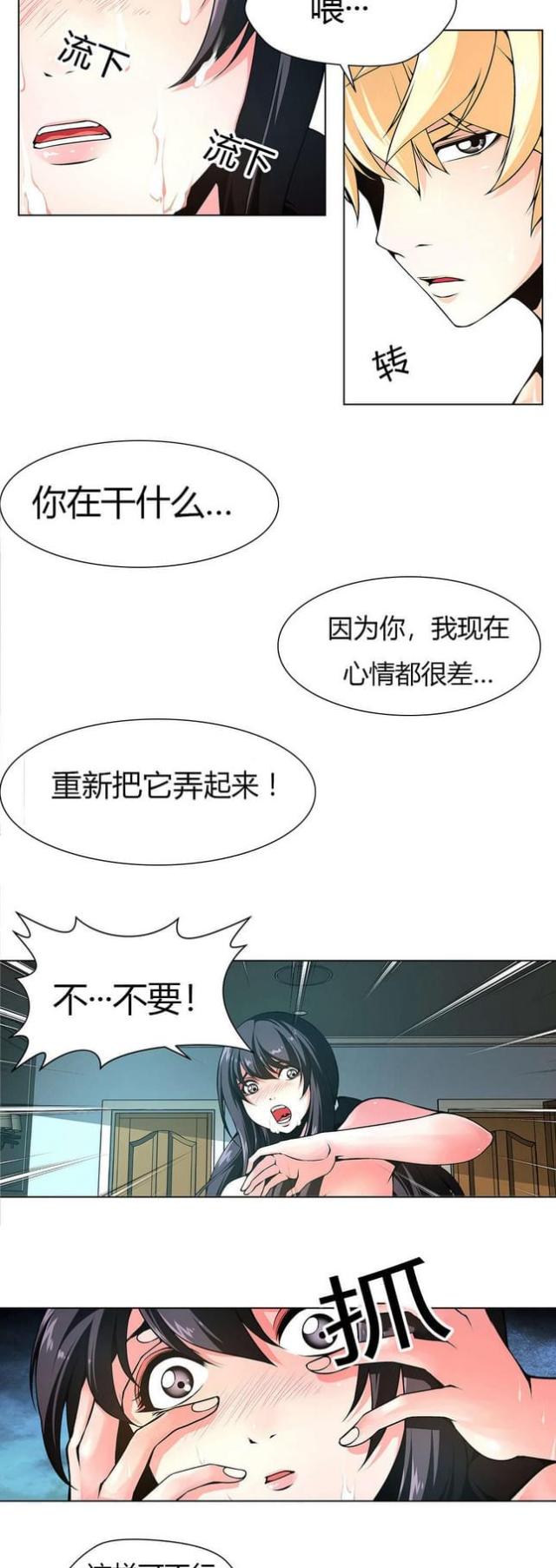 奴隶姐妹漫画,第9话1图