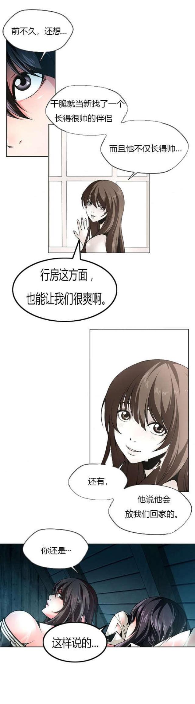 奴隶的女儿电影免费观看漫画,第36话2图