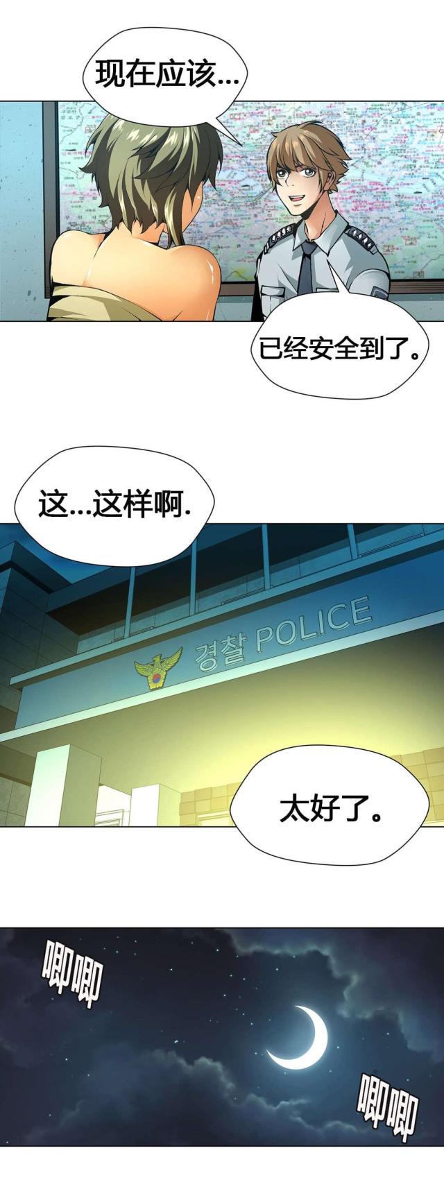 奴隶制国家漫画,第58话1图