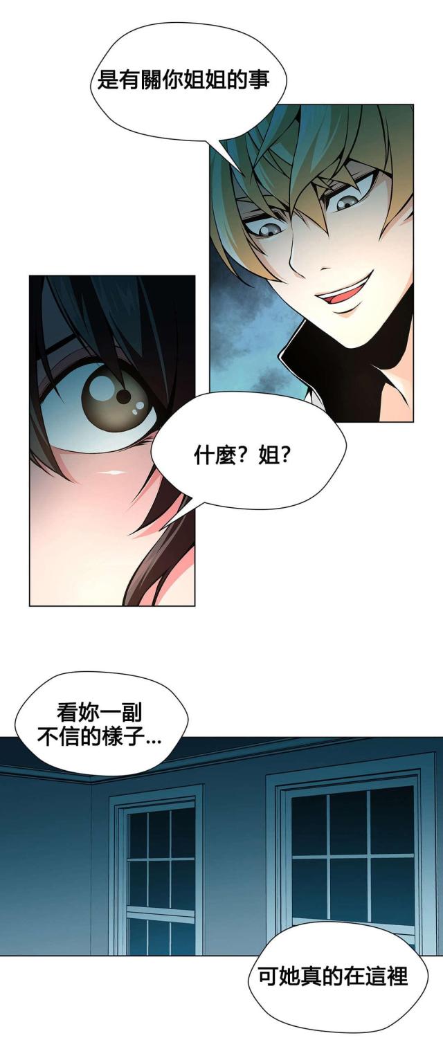 奴隶姐妹漫画,第78话2图