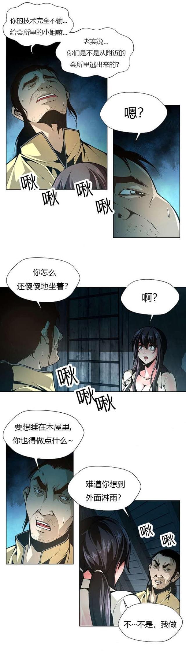 奴里之歌原唱漫画,第37话2图