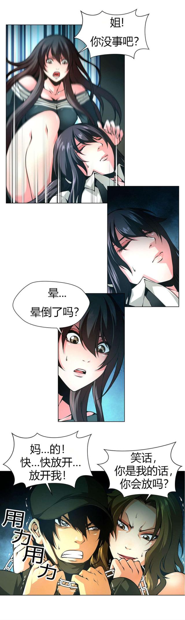 奴隶被罚跪挨打的古装剧漫画,第31话1图