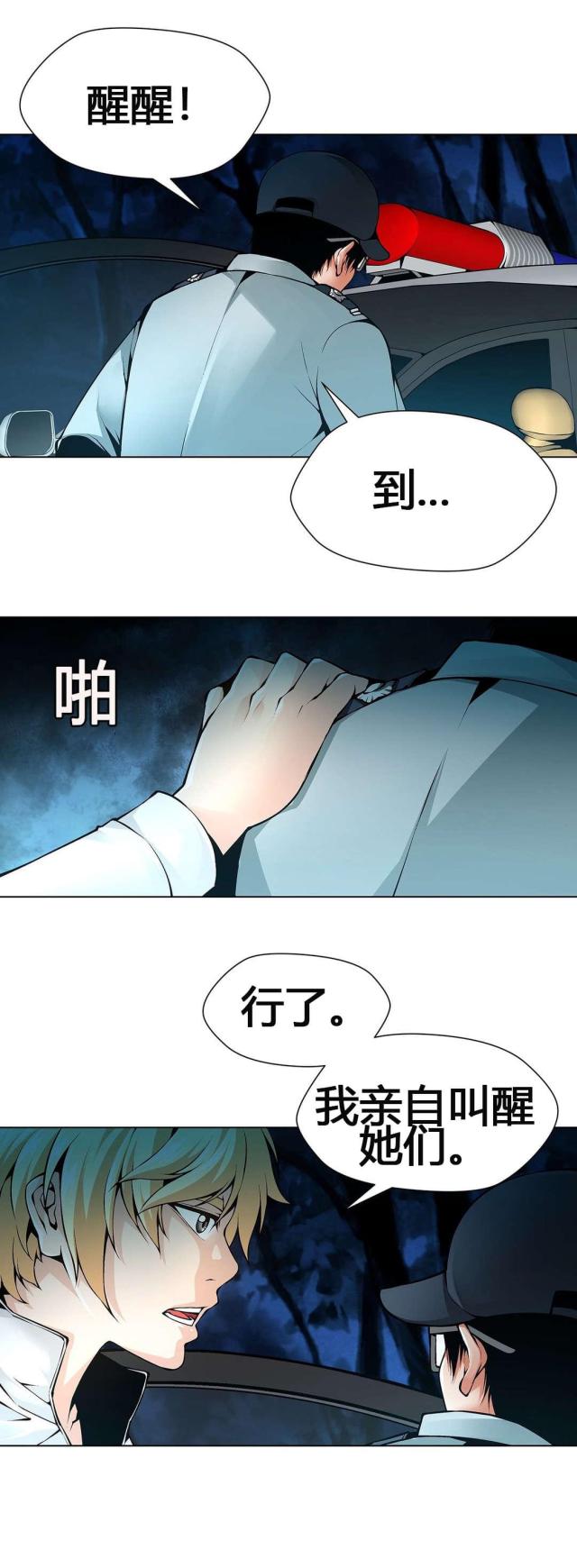 奴隶姐妹漫画,第59话1图