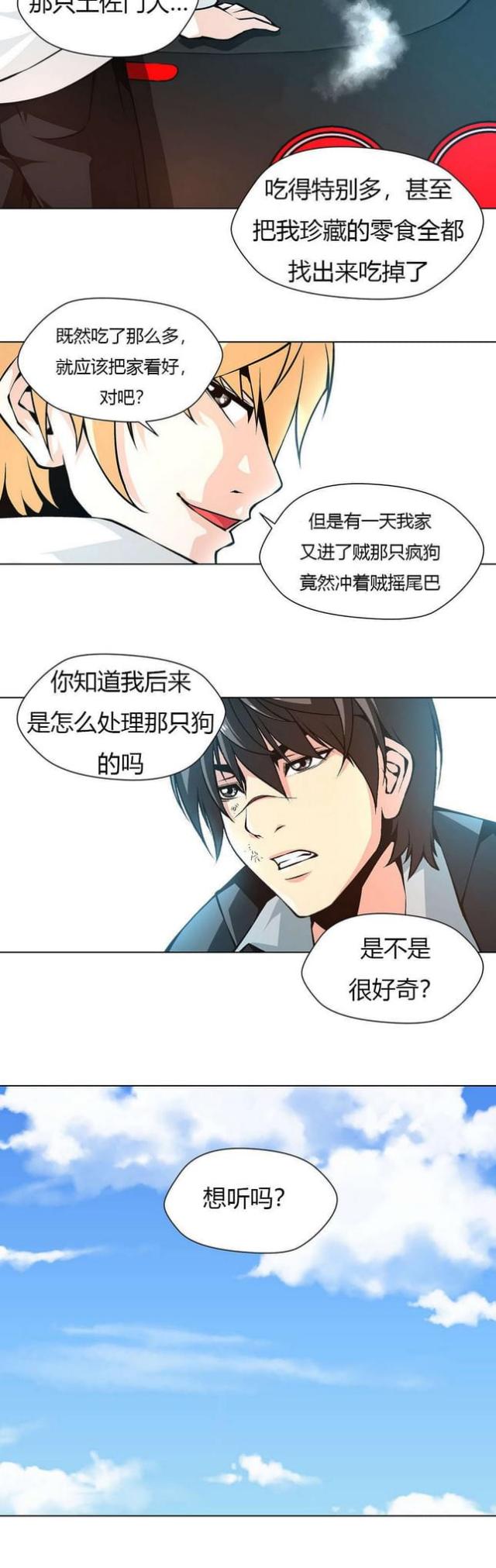 奴隶城免费观看完整版电影漫画,第16话2图