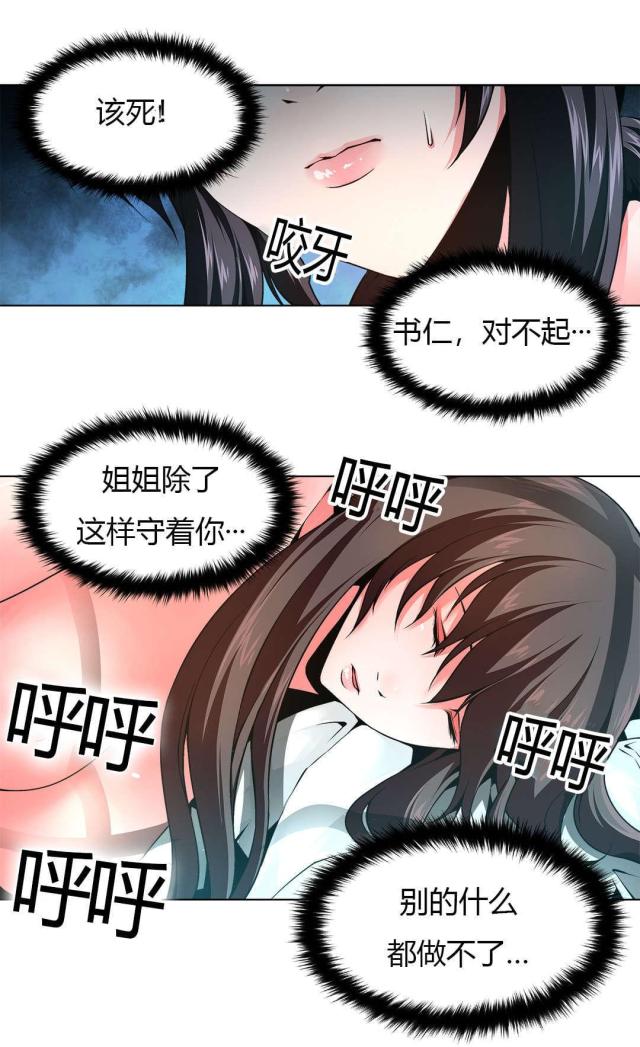 奴隶姐妹漫画,第7话2图