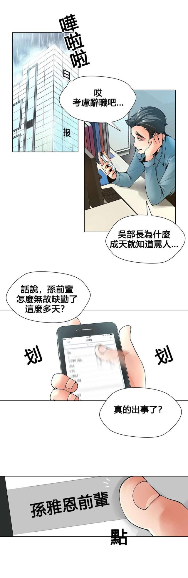 奴隶主太太的生活漫画,第75话1图