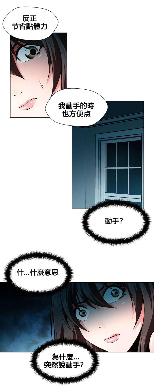 姐妹为奴完整版免费观看漫画,第76话2图