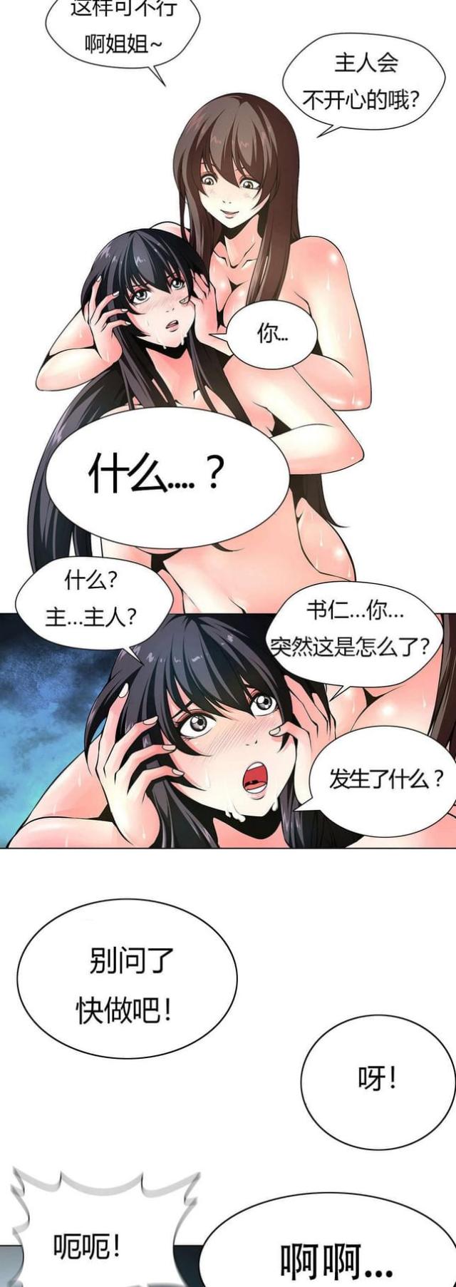 奴隶被罚跪挨打的古装剧漫画,第9话2图