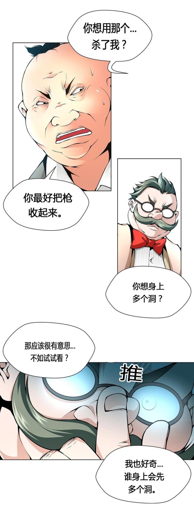 奴隶者漫画,第65话1图