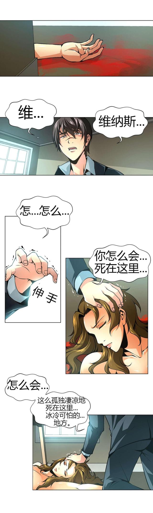 姐妹与奴隶日剧漫画,第42话2图