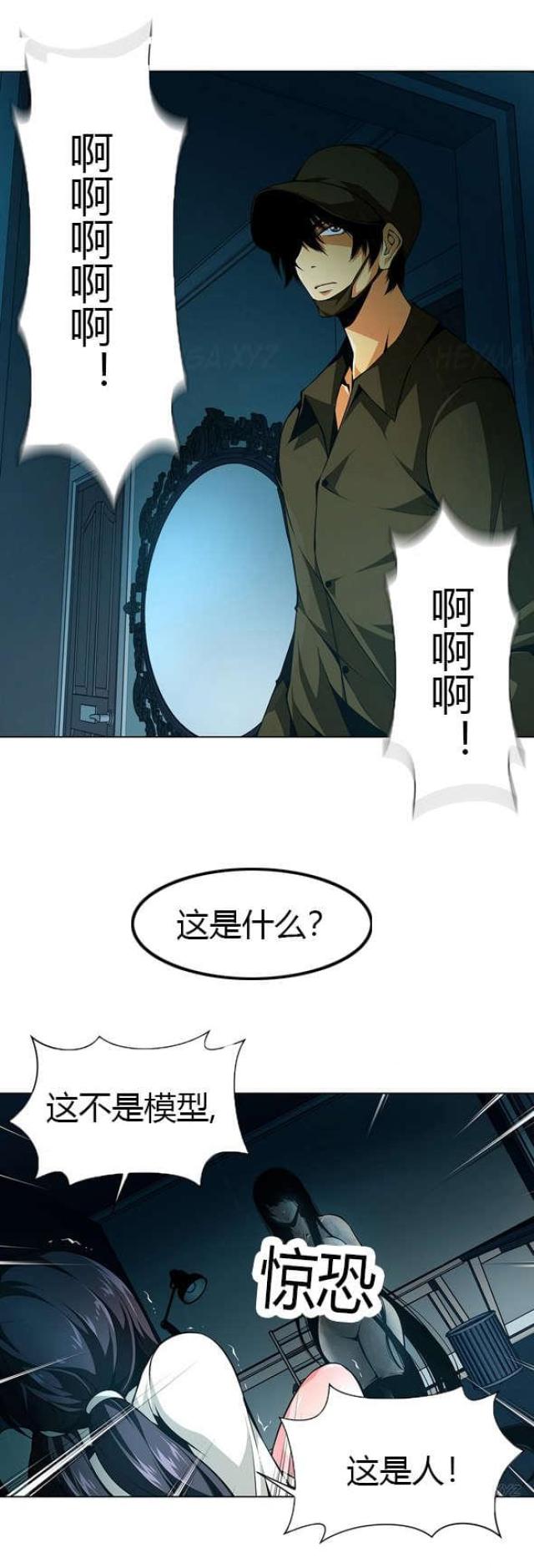 姐妹是奴隶漫画,第29话1图