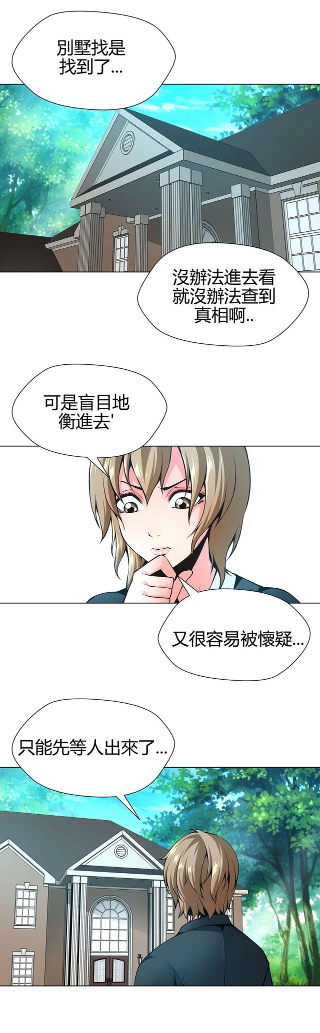 奴隶庄园漫画,第66话2图