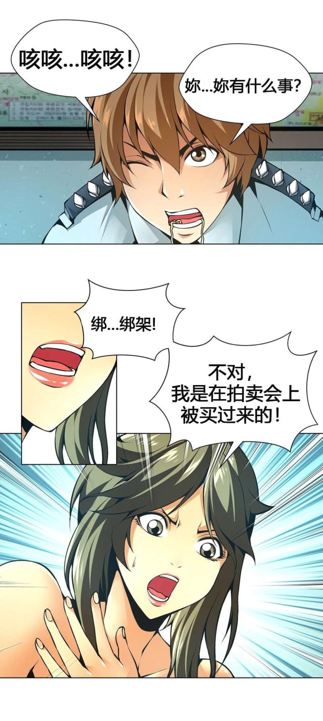 奴隶电影国语版漫画,第58话2图