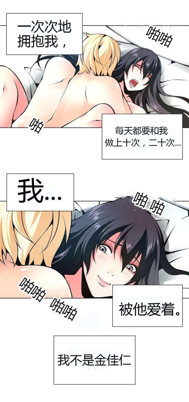 姐妹是奴隶漫画,第53话2图