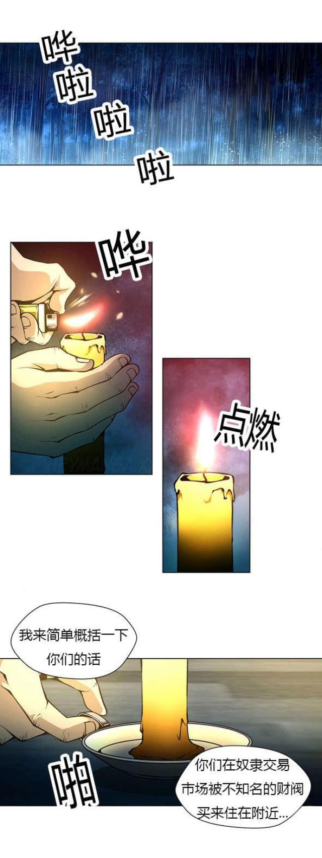 奴隶姐妹漫画,第37话2图