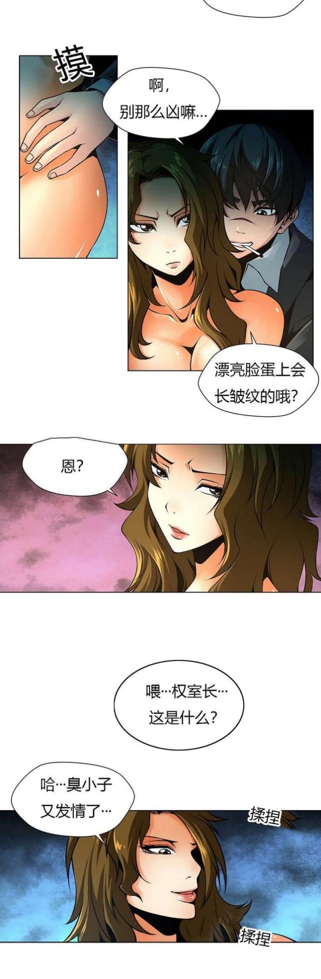 奴隶姐妹漫画,第12话2图