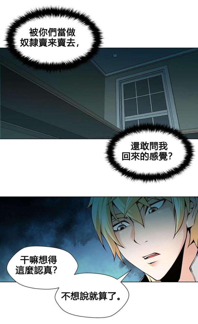 奴隶姐妹漫画,第76话1图