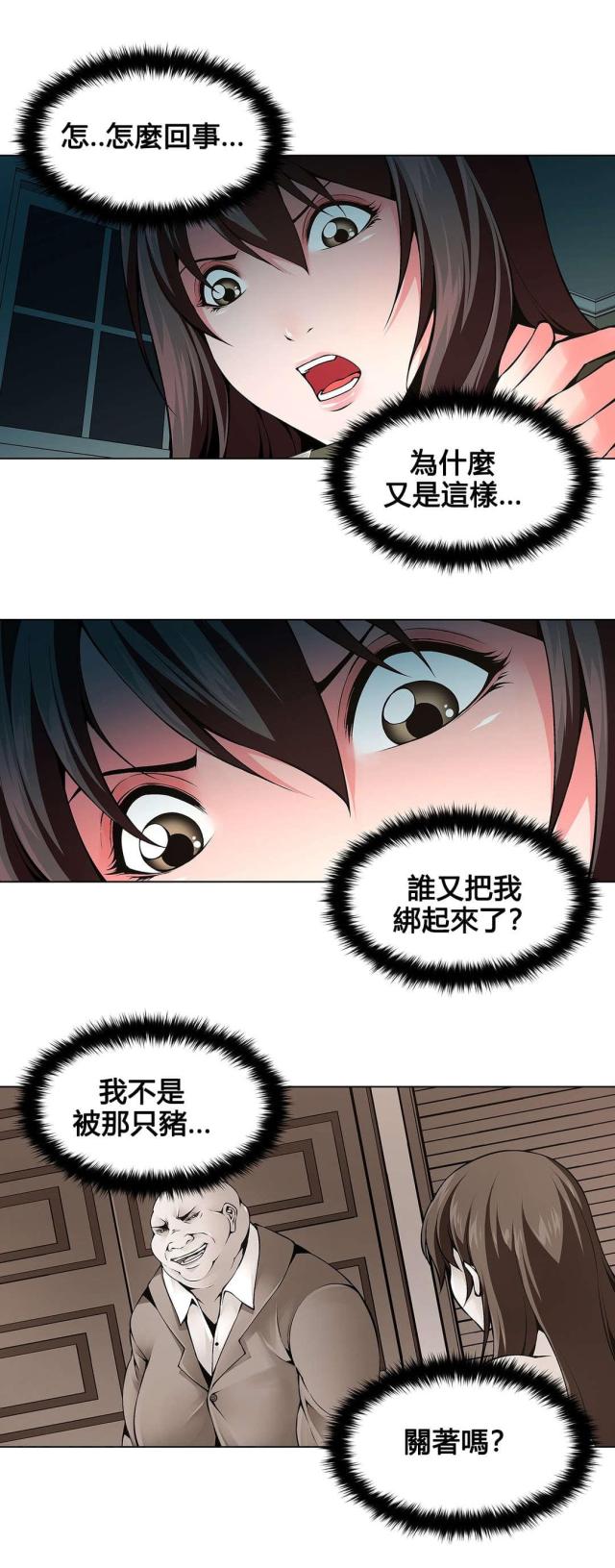 奴隶姐妹漫画,第76话2图