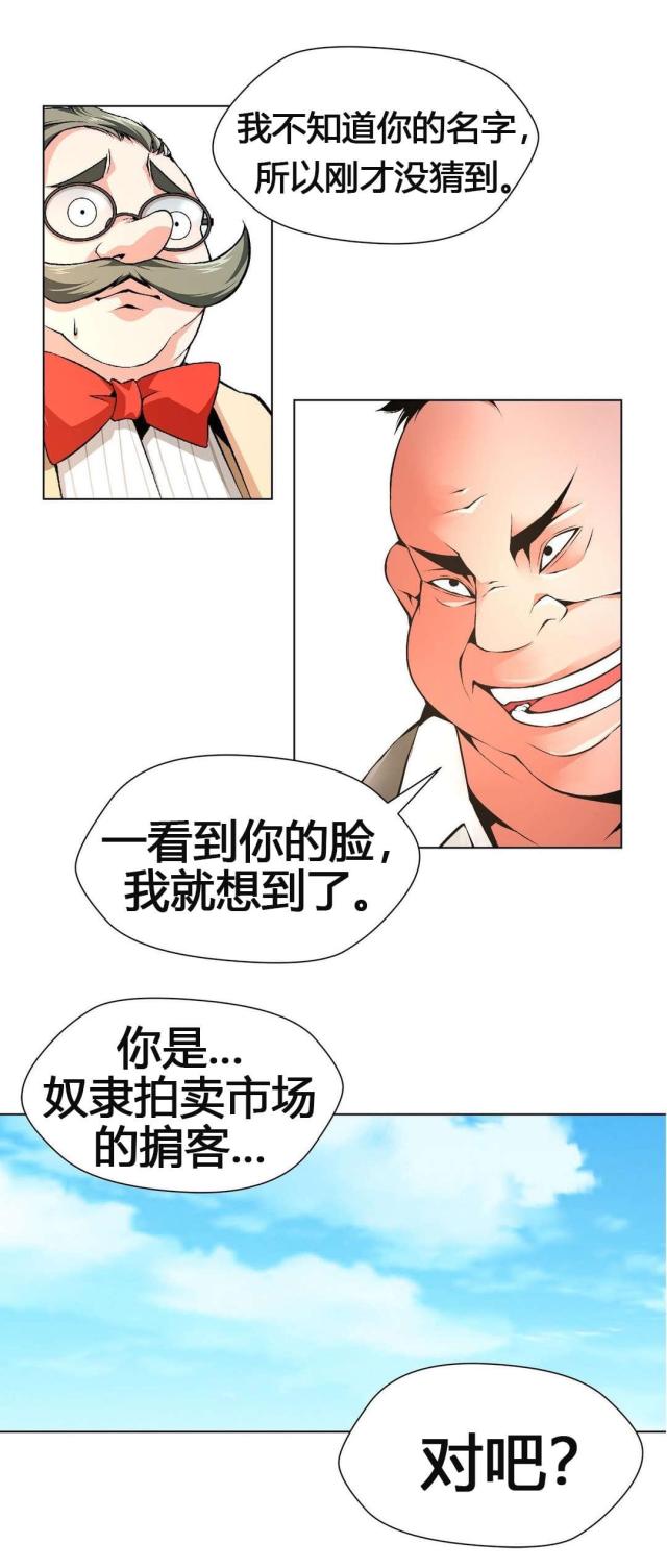 奴隶车夫漫画,第63话2图