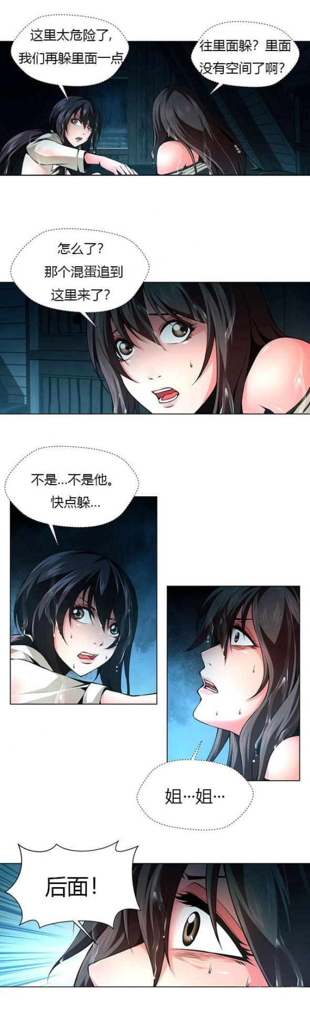 奴隶闺蜜漫画,第37话2图