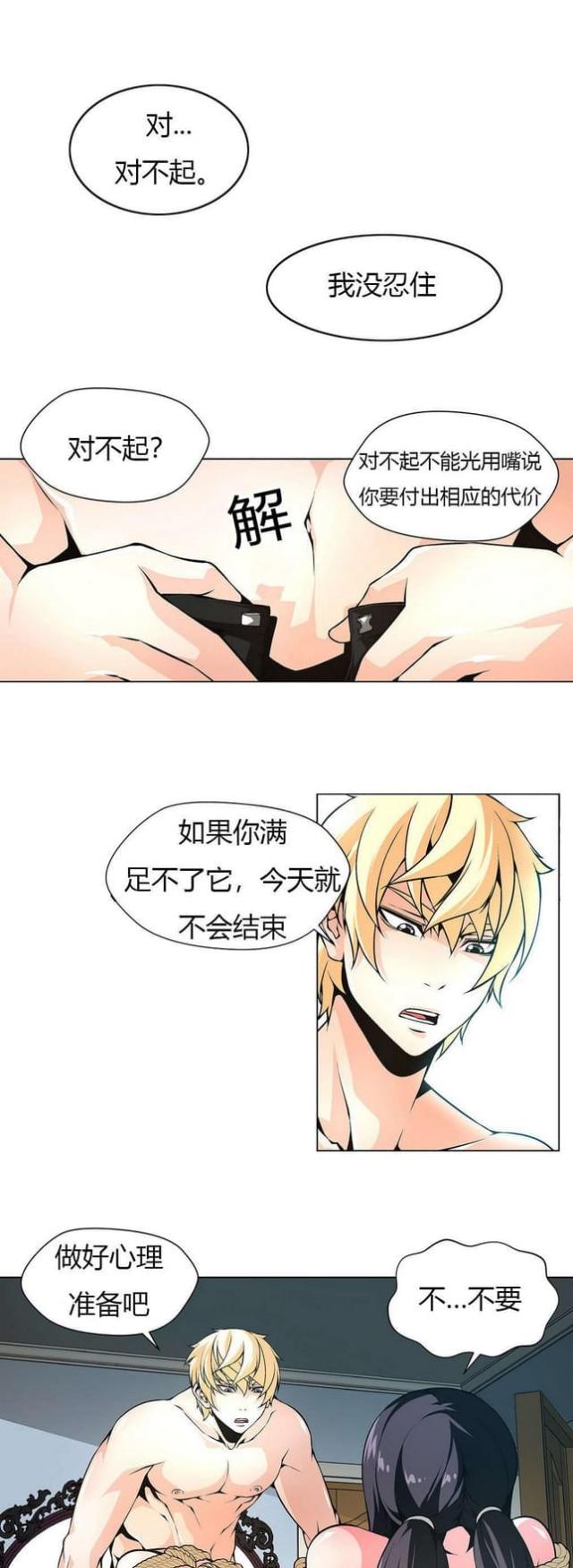 奴隶姐妹漫画,第18话1图