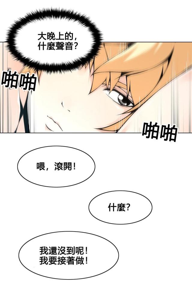 奴隶姐妹漫画,第69话2图