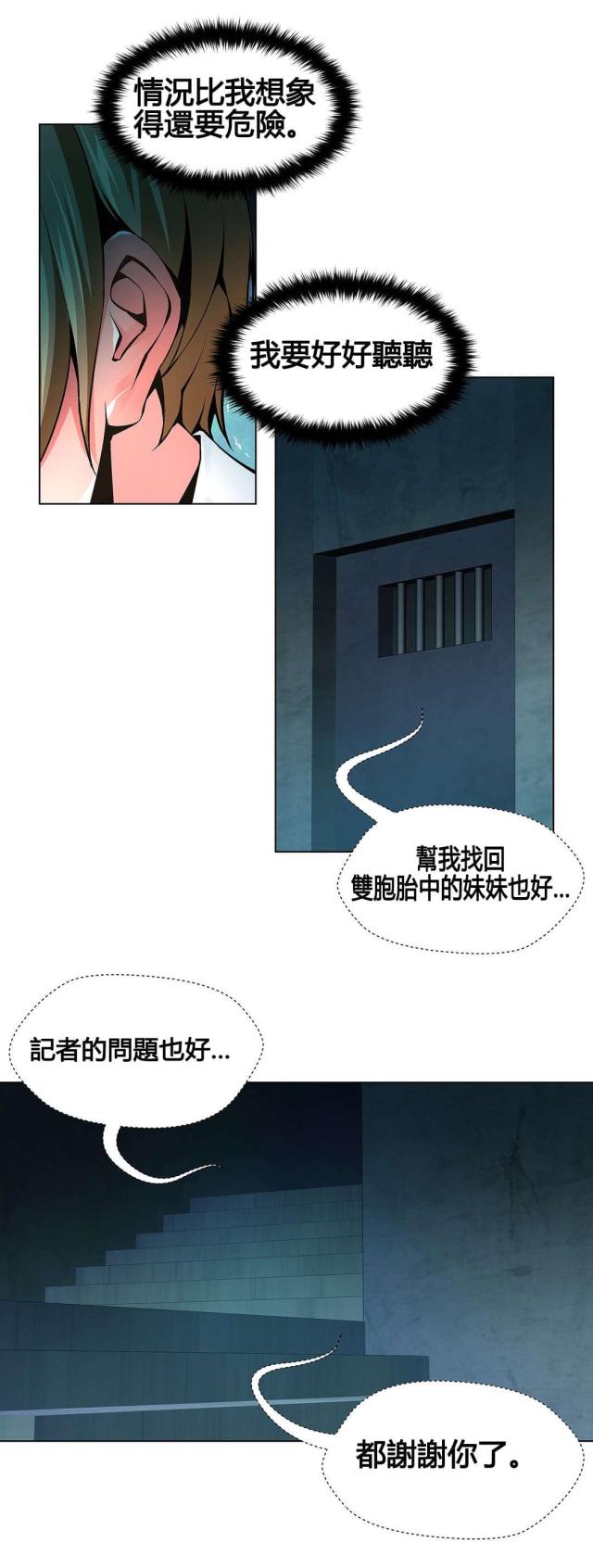 奴隶姐妹漫画,第71话2图