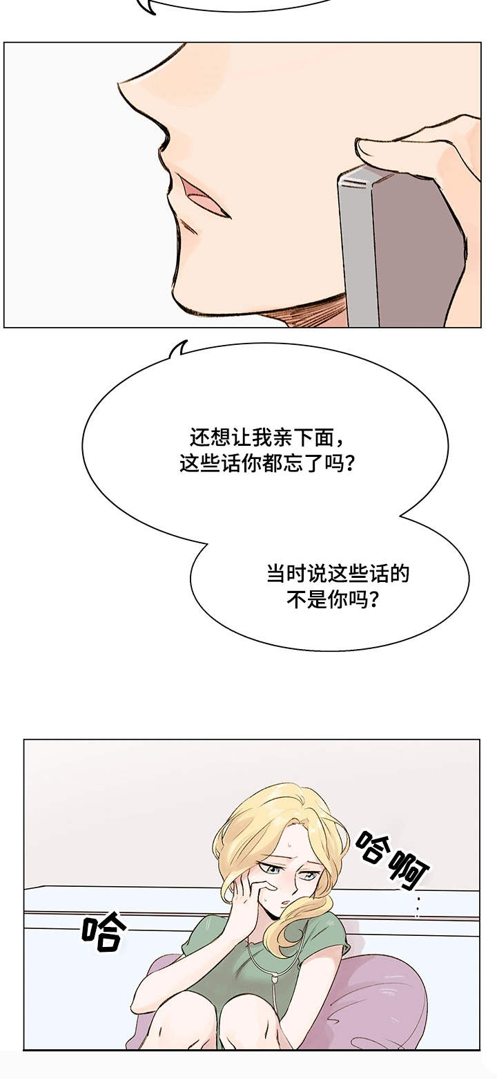 真爱骗局 刘楚漫画,第8章：真名2图