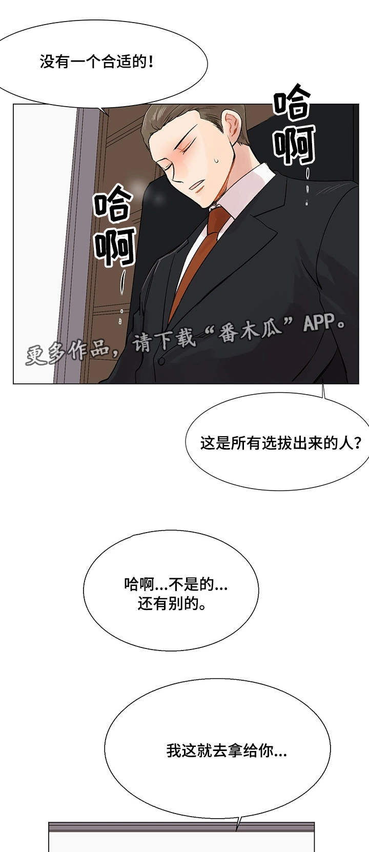 真爱的骗局顾朔漫画,第7章：见面请求1图