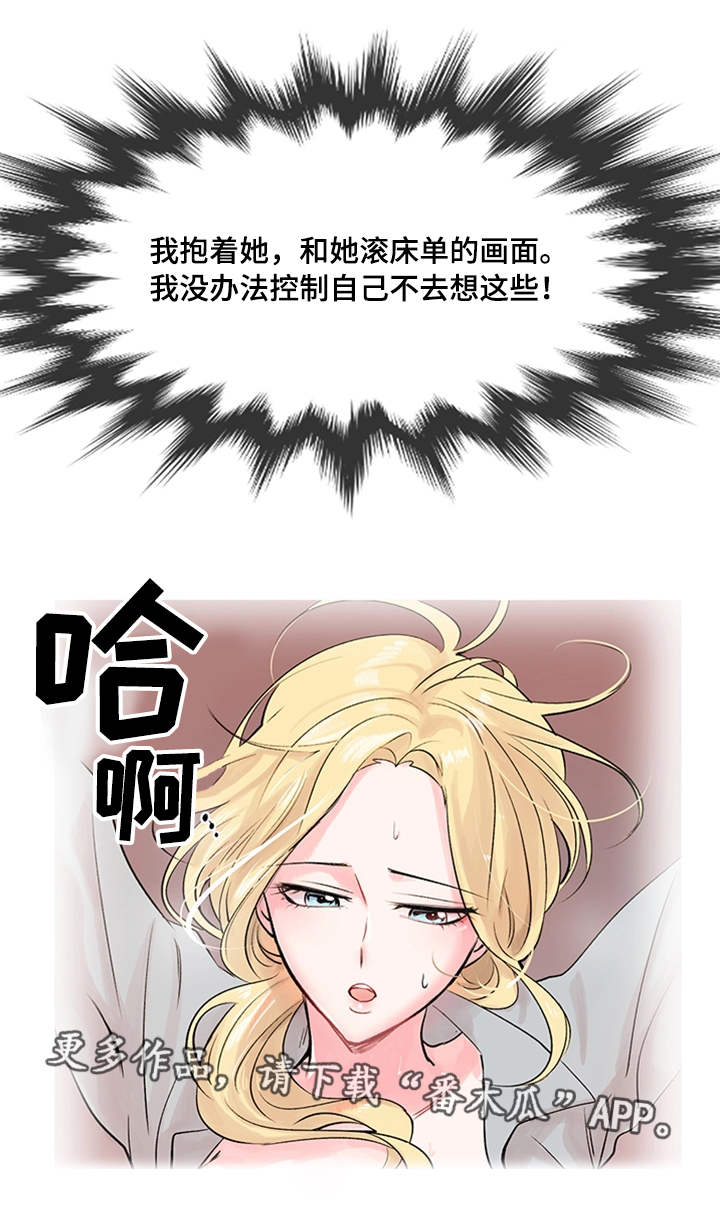 真爱画像骗局曝光漫画,第19章：理想型2图