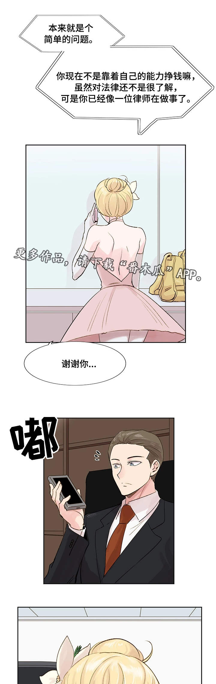 如何识别骗子和真爱漫画,第11章：梦想1图